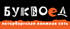 Скидка 10% для новых покупателей в bookvoed.ru! - Морозовск